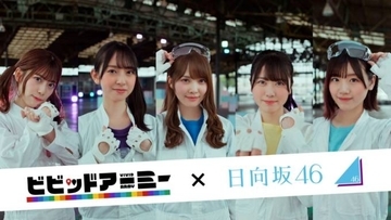 日向坂46・加藤史帆ら5名、白ツナギ姿からペンキまみれに？新CMが公開