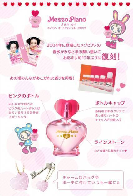 憧れの メゾピアノの香水 が約17年ぶりに復刻 プレミアムバンダイにて予約販売中 21年5月7日 エキサイトニュース