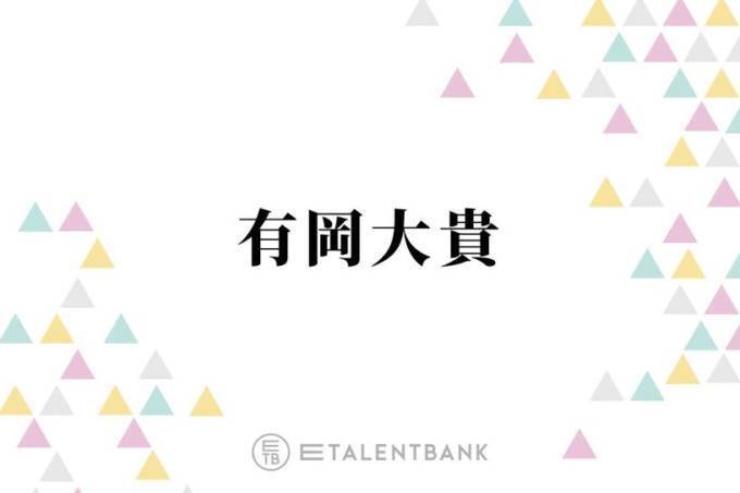 Hey Say Jump有岡大貴 香取慎吾への憧れを語る 慎吾ママとかを 21年5月13日 エキサイトニュース