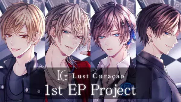 Rio・カケリネ・つかさし・りょーくんから成る4人組ボーカルユニット「Lust Curacao」、記念すべき1stEP制作を目指すクラウドファンディングプロジェクトが始動