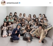「オーラがすごい」鈴木亜美、AKB48メンバーと集合SHOTに反響「まだまだ20代でいけますね」