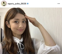 小倉優子、前髪分けのデコ出しSHOT公開し反響「凄い似合う」「小顔」