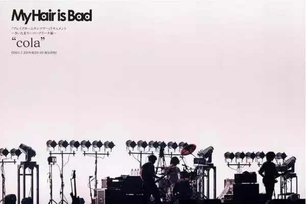 My Hair is Bad、「ブレイクホームランツアー」ドキュメント～さいたまスーパーアリーナ編～“cola”PIA LIVE STREAM＆U-NEXTにて配信決定