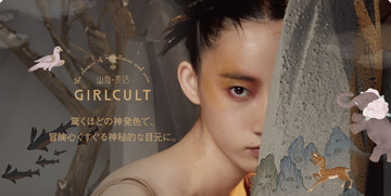 日本初上陸！中国コスメブランド“GIRLCULT“から山海シリーズ4色アイシャドウパレットが店頭販売開始
