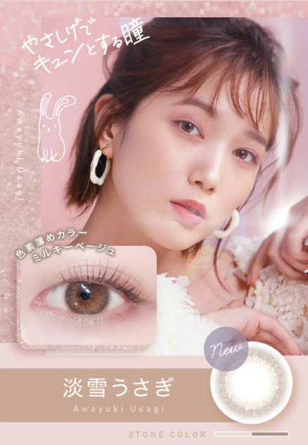 本田翼イメージモデルのカラコン『Viewm 1day(ビュームワンデー)』から、“儚げカワイイ”新色2色を発売