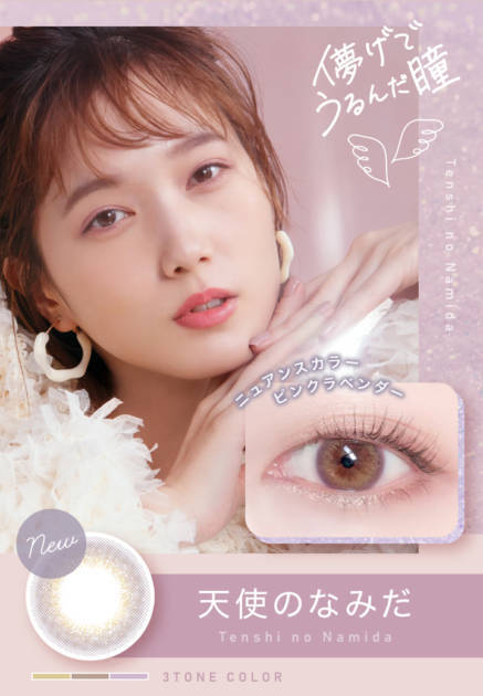 本田翼イメージモデルのカラコン『Viewm 1day(ビュームワンデー)』から、“儚げカワイイ”新色2色を発売