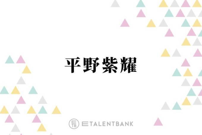 キンプリ平野紫耀 問題児 だった 学生時代を回想 抜け出したくなっちゃう 21年8月17日 エキサイトニュース