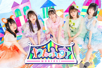 小日向麻衣プロデュース『わんふぁす！』メンバー&デビューライブ解禁