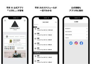 平井大、1年ぶりの全国ツアー開催＆初のオフィシャルアプリ「LOSL」をリリース