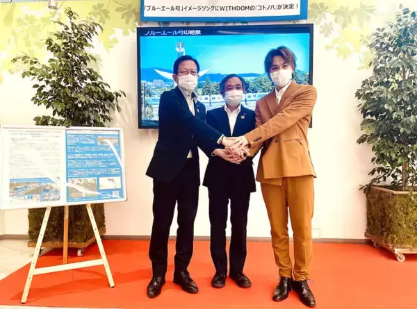 第20回日本鉄道賞特別賞を受賞した、大阪モノレール株式会社の医療従事者応援プロジェクト「ブルーエール号」イメージソングに、WITHDOMの「コトノハ」が決定！