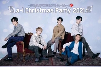Da-iCE、初のファンクラブ限定楽曲「アイヲシル」の制作発表＆2年ぶりのクリスマスイベント開催決定