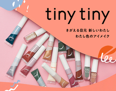 niko and … のコスメライン「tiny tiny」“洋服のようにきがえる目元を作り出す”カラーマスカラ、カラーアイライナーが発売