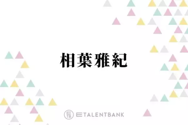 相葉雅紀、嵐の活動休止後の“想像と違った”1年を明かす「気づいたら…」