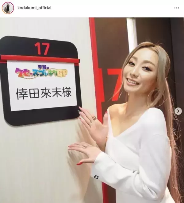 倖田來未、美肩チラリのワンピースSHOTに「綺麗すぎてうっとり」「日に日に可愛くなる」の声