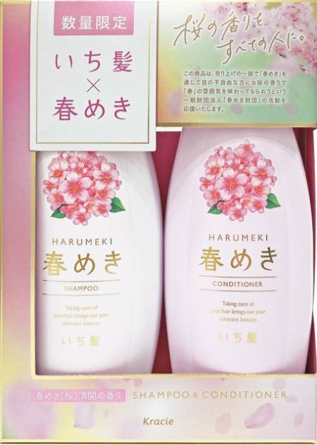 「いち髪」シャンプー＆コンディショナーに加え「ヘアマスク」も登場！「春めきの香り」数量限定発売