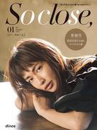 女優・長谷川京子、“魅惑の表情”で創刊号表紙を飾る