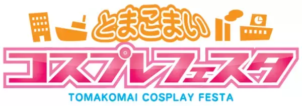 「とまこまいコスプレフェス 第5幕」が、北海道・苫小牧市で開催！北海道出身アニソン歌手・KOTOKOがミニライブも