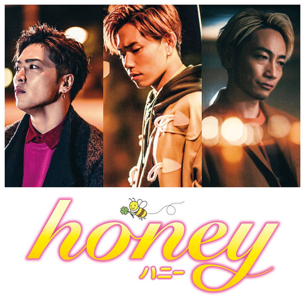 平野紫耀初主演 映画 Honey 主題歌にsonar Pocket 書き下ろし楽曲 108 とわ 永遠 が決定 17年11月12日 エキサイトニュース