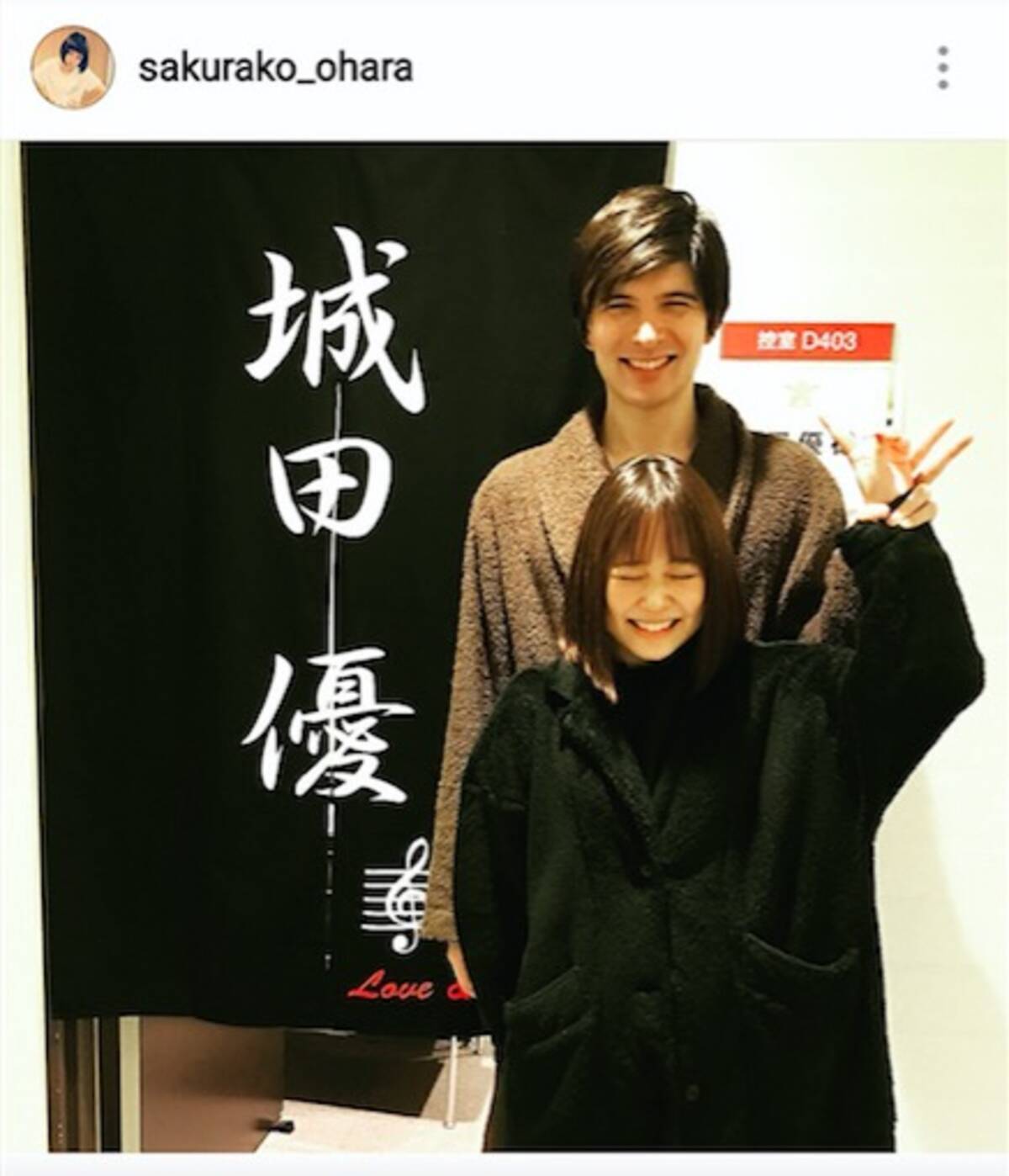 大原 櫻子 城田 優