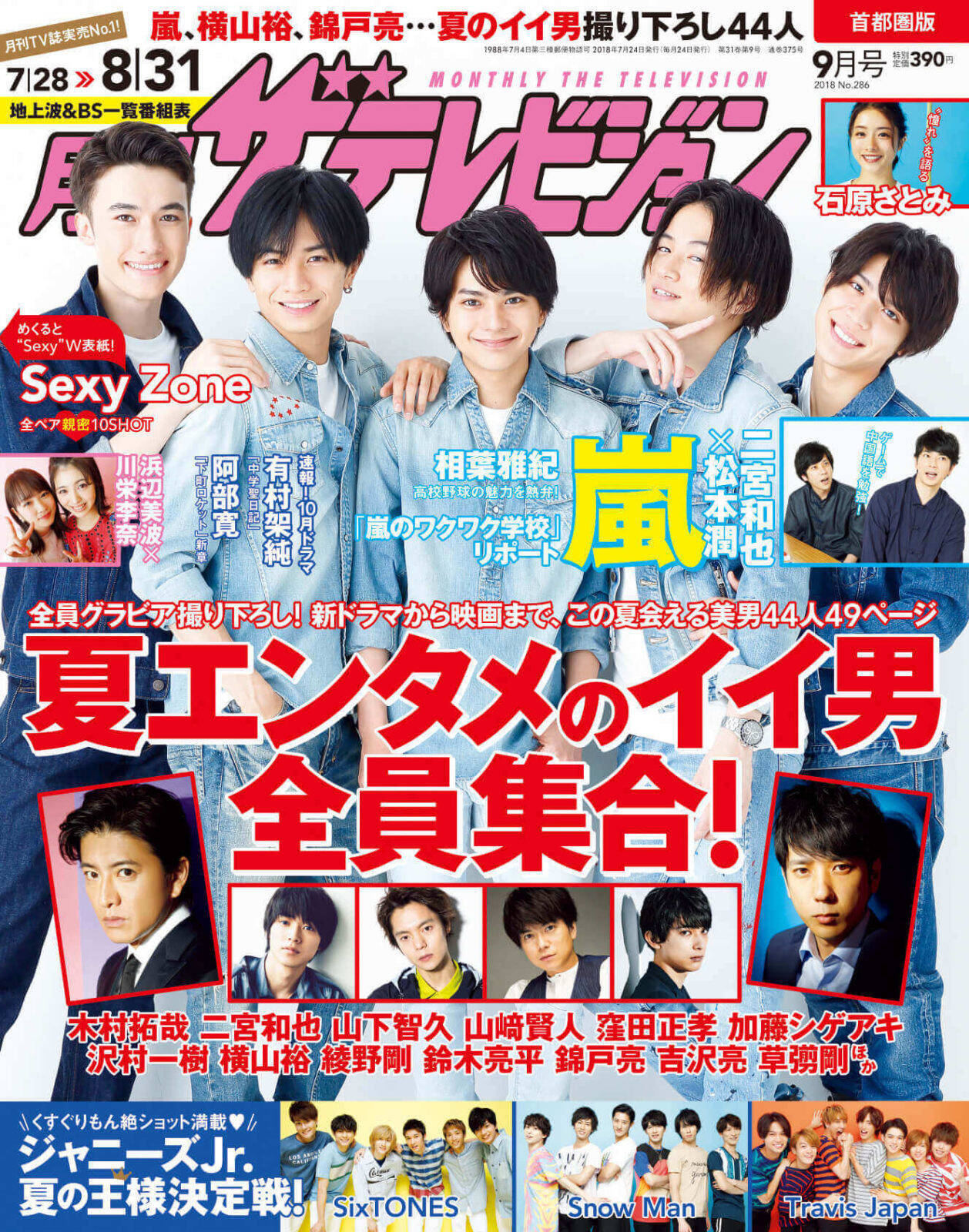 木村拓哉が語る 二宮和也 二宮和也が語る 木村拓哉 とは Sexy Zoneは表紙に登場 18年7月24日 エキサイトニュース