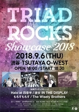 TRIADレーベル期待の新鋭出演「TRIAD ROCKS Showcase 2018」が9月6日に開催決定