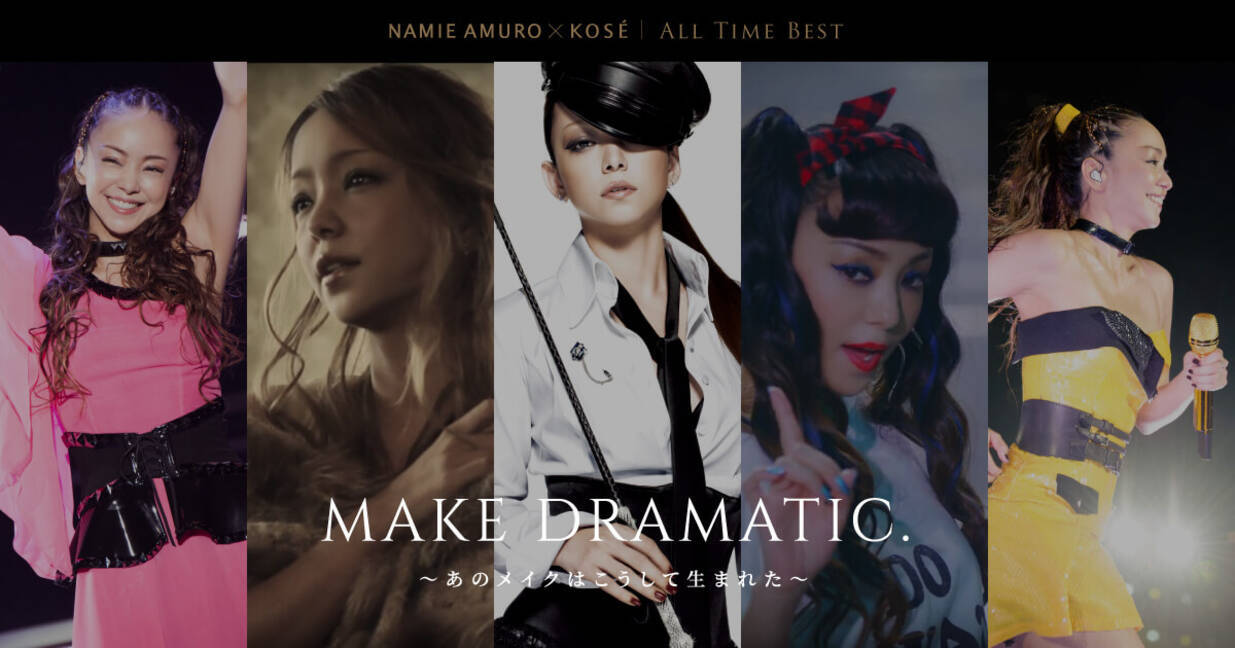 安室奈美恵、一切明かされなかったメイクのHOW TO動画コンテンツが公開 