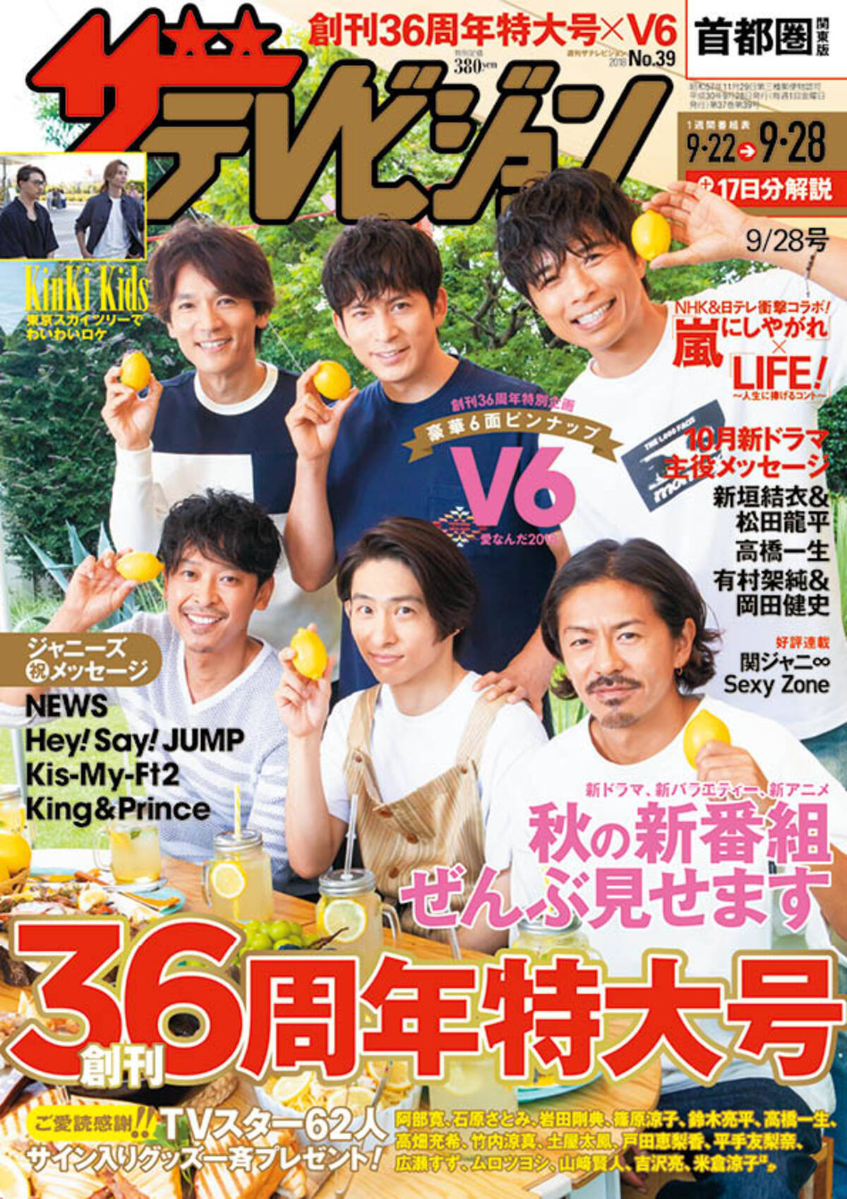 V6がメモリアル表紙 豪華6面ピンナップに登場 週刊ザテレビジョン 創刊36周年特大号にジャニーズメンバーからのお祝いメッセージも 18年9月19日 エキサイトニュース