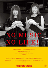 矢野顕子&YUKI、タワーレコード「NO MUSIC, NO LIFE.」ポスターに バナナを持って登場
