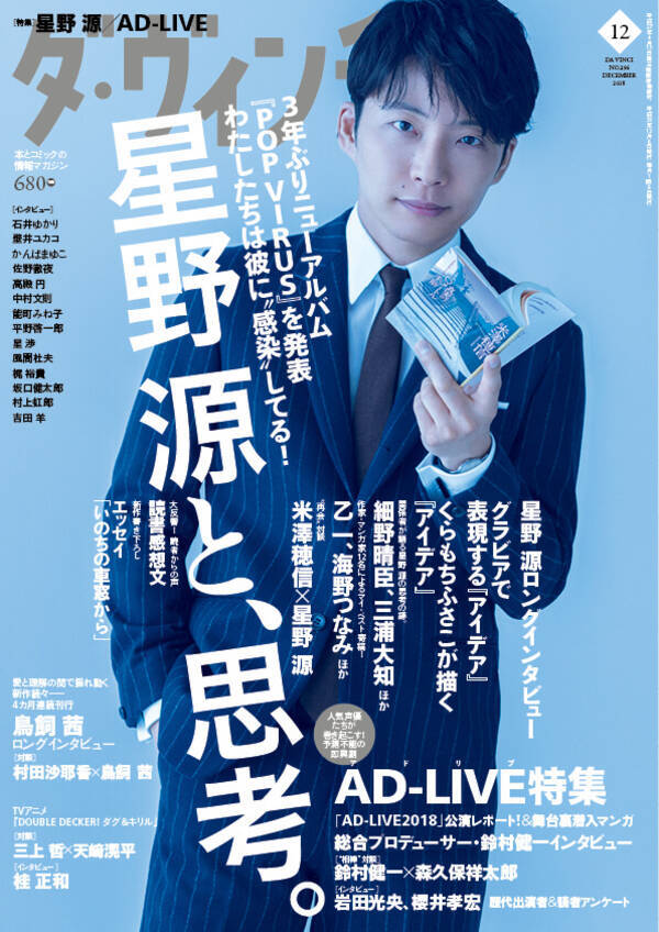 星野源 ダ ヴィンチ の表紙に登場 豪華大特集も掲載 18年11月2日 エキサイトニュース