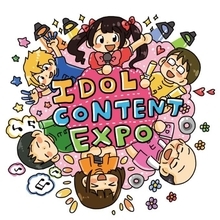 総勢60組！「IDOL CONTENT EXPO ～大無銭祭～」タイムテーブル発表！