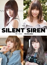 SILENT SIREN、初の公式写真集『写真集SILENT SIREN』が話題