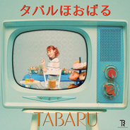 TABARUの新曲『タバルほおばる』配信スタート＆MV公開