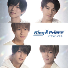 King ＆ Prince、3rdシングル「君を待ってる」CDジャケット写真を公開