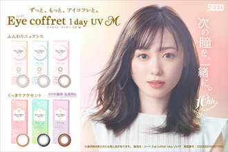 カラコンブランド「シード Eye coffret 1day UV M」発売10周年新イメージキャラクターに福原遥を起用
