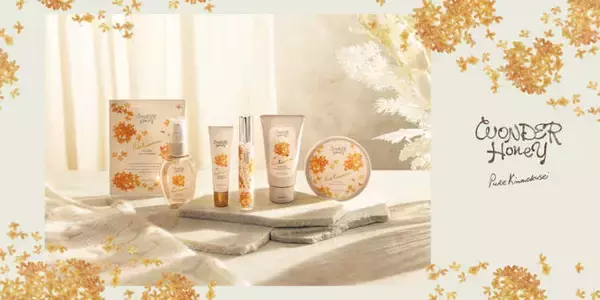 『VECUA Honey』から季節限定「ピュアキンモクセイ」シリーズにネイルオイルが登場