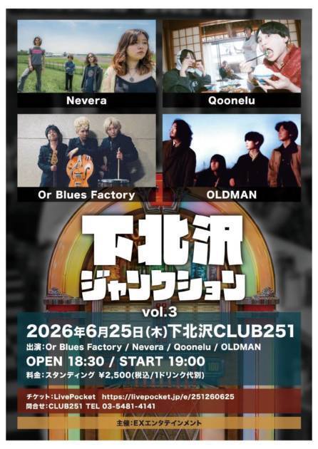 独占コメント到着！話題の新鋭ロックバンド・Or Blues Factory、6月25日開催「下北沢ジャンクション vol.3」に出演