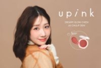 柏木由紀PD「upink」、ドリーミーグロウチークに限定色ピンクベージュが登場