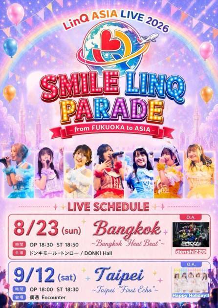 独占コメント到着！LinQ、この夏を彩る新曲「夏しちゃえ！」配信スタート＆TikTok投稿キャンペーンも開催