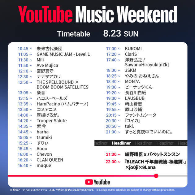 細野晴臣がパペットスンスンとコラボ。8月23日の「YouTube Music Weekend 12.0」にヘッドライナーとして出演