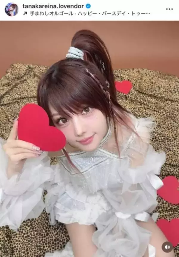 「奇跡の36歳」田中れいな、変わらぬ美貌のバースデー報告SHOTに反響「常にピークを更新している」