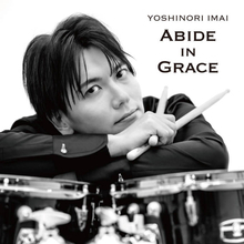 独占コメント到着！CASIOPEAのドラマー今井義頼、10月28日に初のフルアルバム『ABIDE IN GRACE』リリース決定＆11月には記念ワンマンも