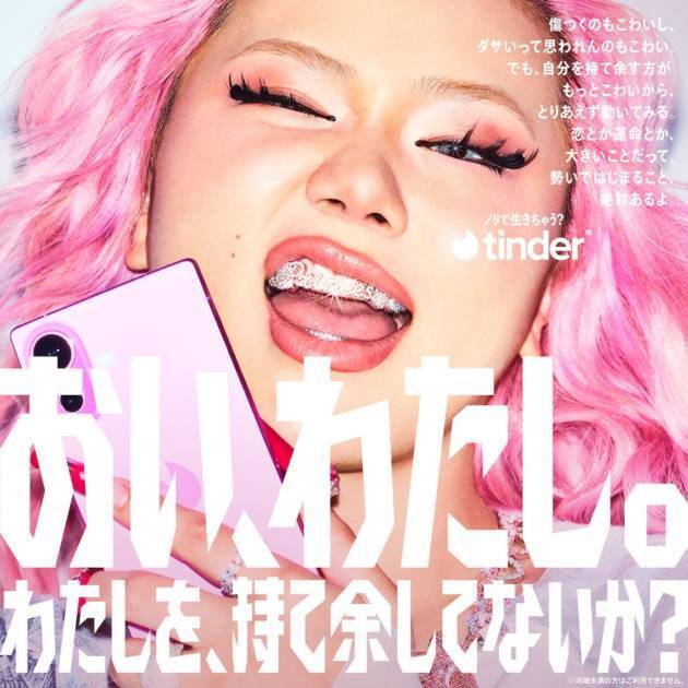 LANA、Tinder(R)の2026年ブランドキャンペーンソング「Drama Queen」リリース｜夏フェス出演も決定