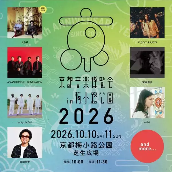 くるり主催「京都音楽博覧会2026」第1弾出演アーティスト発表。アジカン、マカロニえんぴつら出演