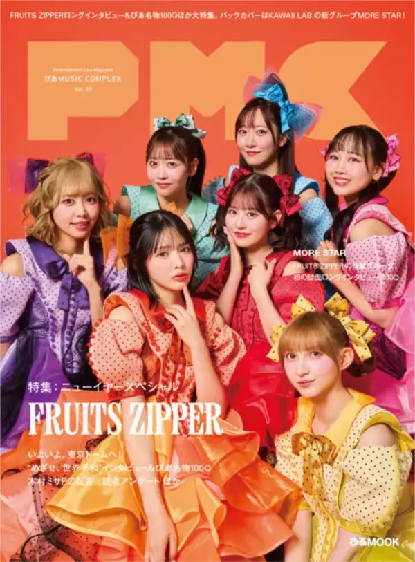 東京ドーム公演目前！紅白にも初出場で快進撃のFRUITS ZIPPER、“100問100答”で魅力を深掘り
