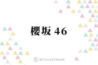 櫻坂46、国立2DAYS開催の『5th YEAR ANNIVERSARY LIVE』で見せる5年間の“集大成”に期待