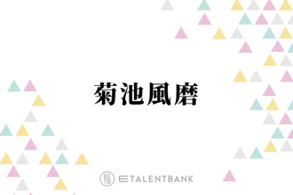 菊池風磨、timeleszとして初のツアーのセットリストに込めた想いとは？「今しかないんですよ」