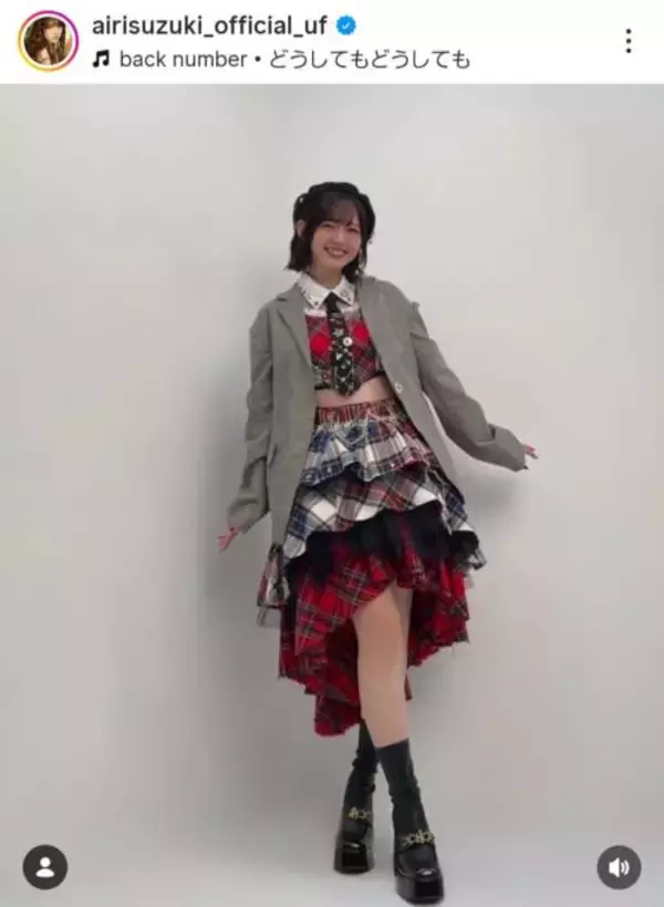 鈴木愛理、ほっそりウエスト披露のチェック衣装SHOTに反響「アイドルだね」「いつまでも可愛い」