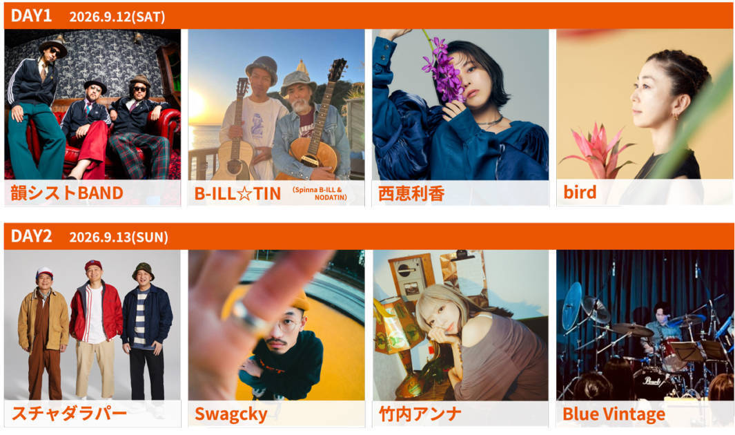 自然・音楽・食・アクティビティが融合した「白山アウトドアフェス2026」9月12日・13日開催。スチャダラパーらが出演