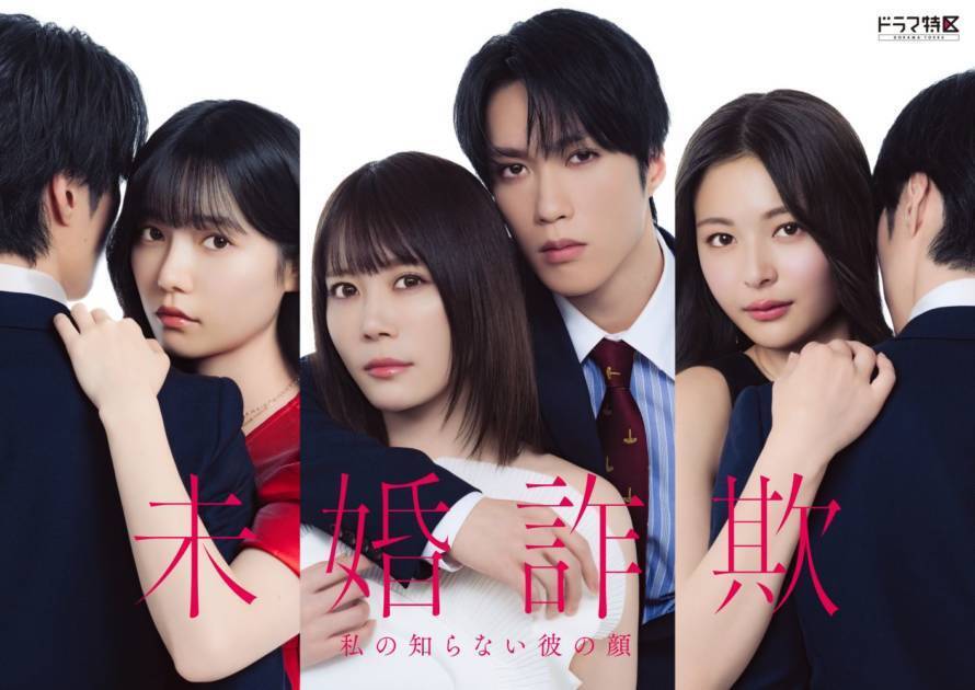 PompadollS、新曲「ASURA」がドラマ特区「未婚詐欺 私の知らない彼の顔」オープニング主題歌に決定