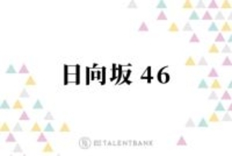 日向坂46『7回目のひな誕祭』は多彩な横浜コラボ＆現体制の魅力が詰まったライブに注目